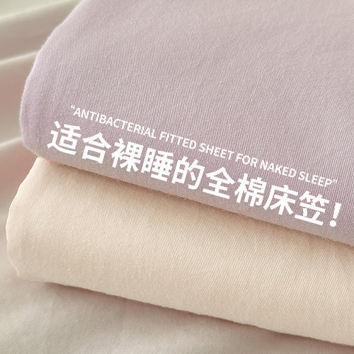 a类母婴级抗菌床笠纯棉100全棉