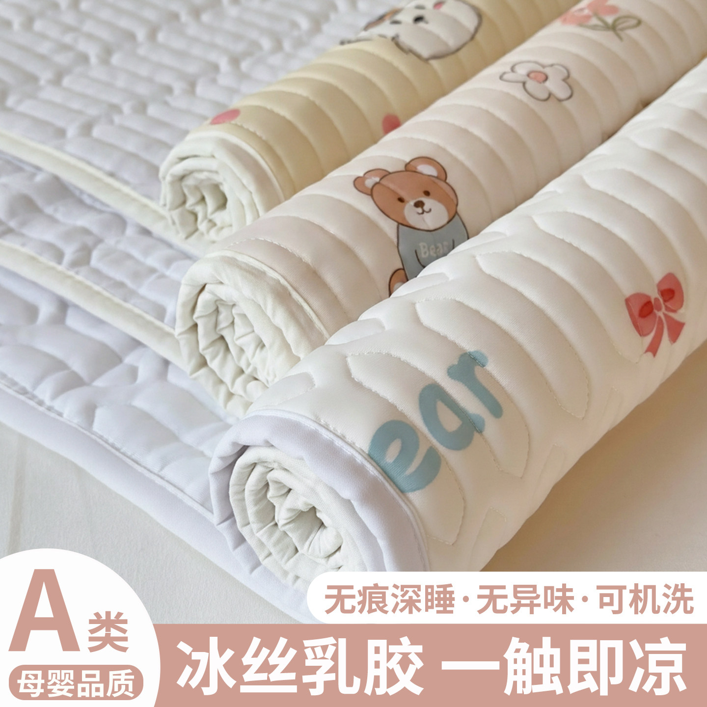 凉席乳胶可水洗冰丝床单床垫三件套2026新款夏天床盖床笠母婴a类,床上用品,乳胶席,淘宝优惠券,粉丝福利购,淘宝优惠卷