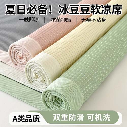 凉感冰豆豆冰丝凉席床单床笠床盖
