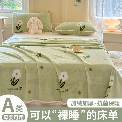 a类牛奶绒珊瑚绒床单冬季加绒