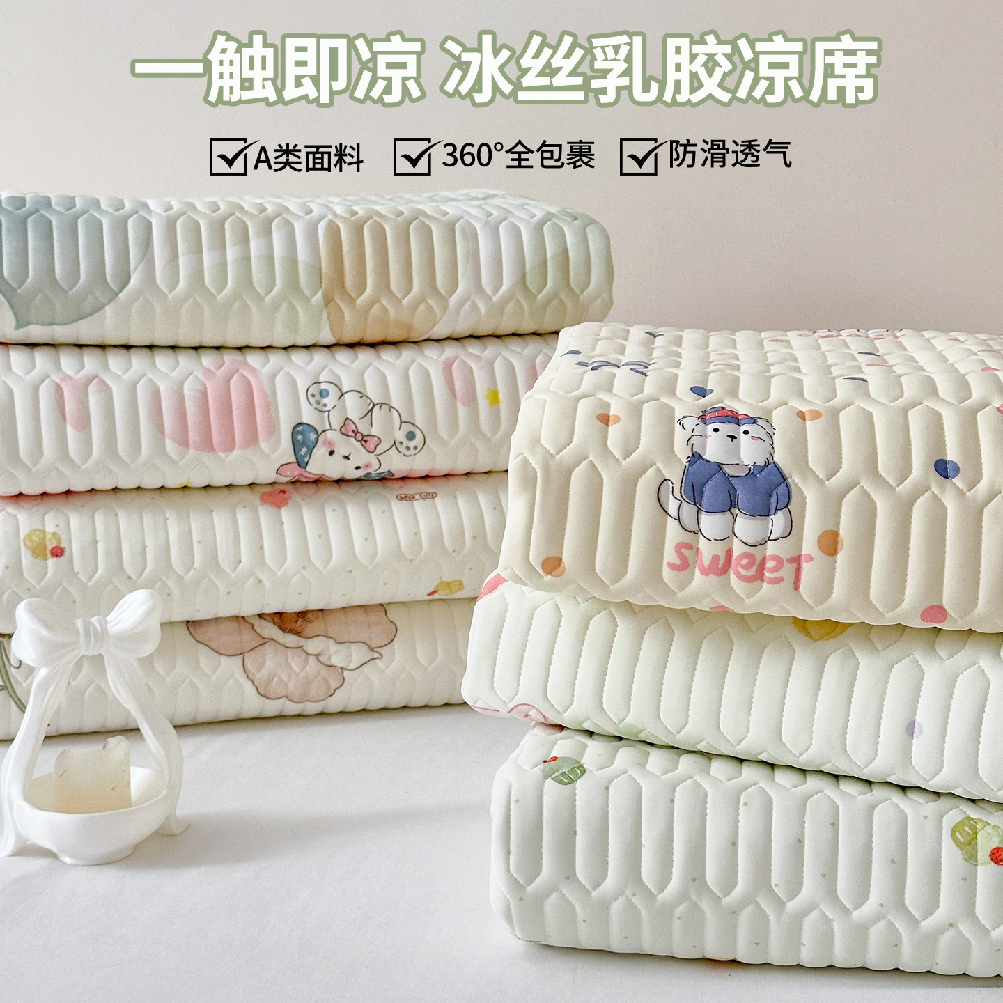 乳胶凉席三件套冰丝床单2026新款夏天可水洗空调床罩床笠床垫床盖,床上用品,乳胶席,淘宝优惠券,粉丝福利购,淘宝优惠卷