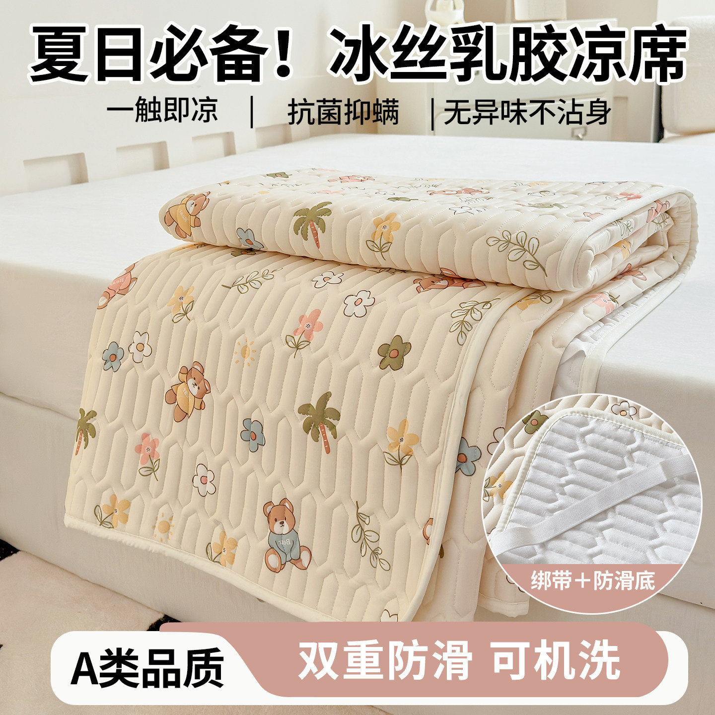 冰丝乳胶凉席床单三件套儿童2026新款夏天床垫床盖夏季床笠可水洗,床上用品,乳胶席,淘宝优惠券,粉丝福利购,淘宝优惠卷