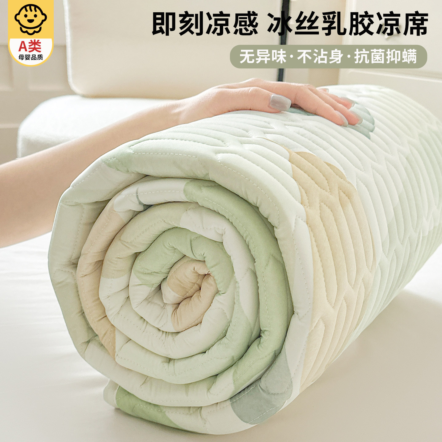 乳胶凉席母婴a类冰丝床垫夏天可水洗床单床盖床笠三件套2026新款,床上用品,乳胶席,淘宝优惠券,粉丝福利购,淘宝优惠卷