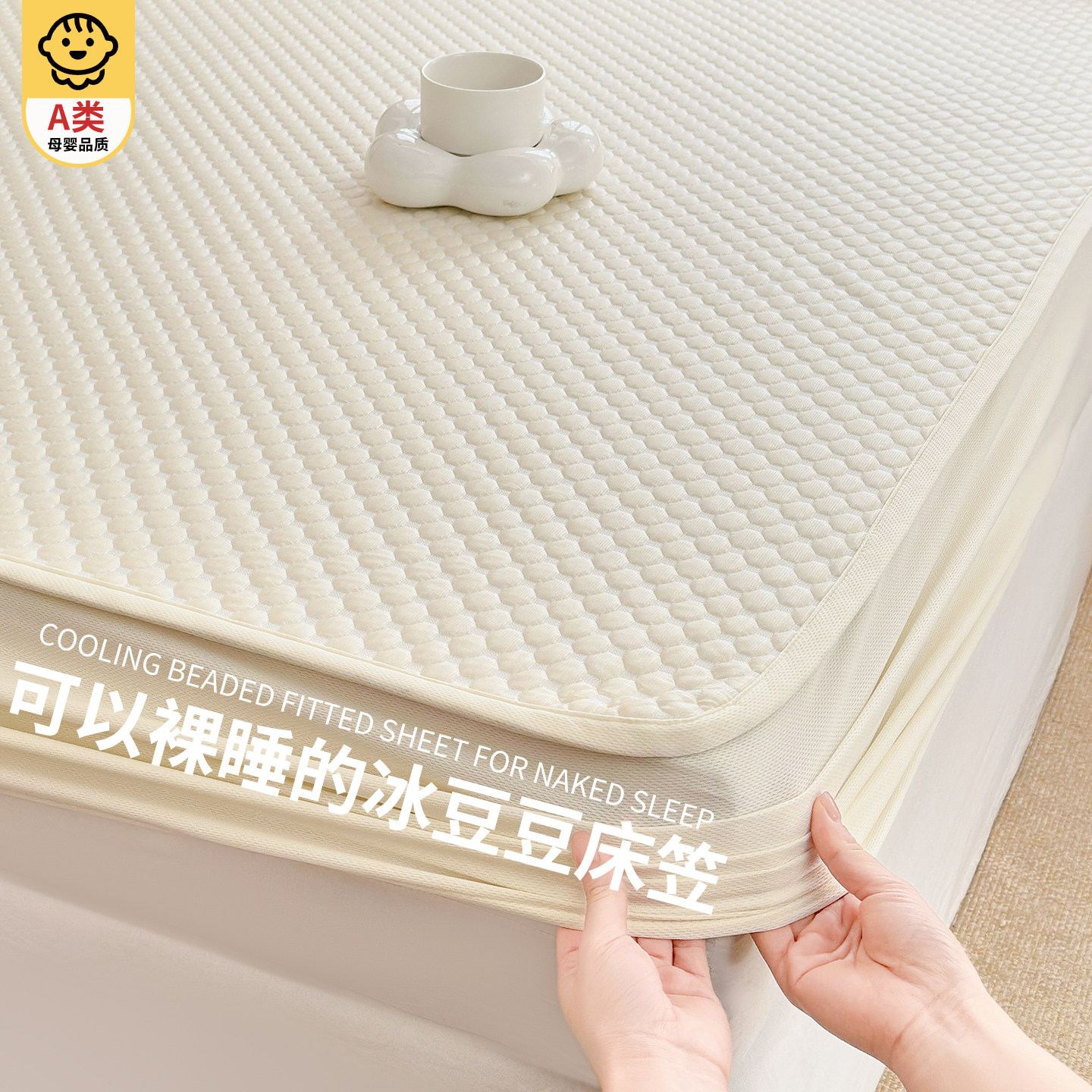夏季冰丝床笠冰豆豆凉席床单单件图片