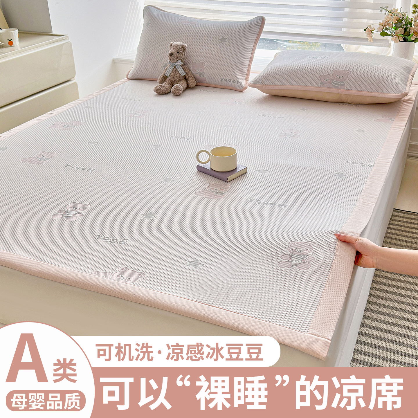 夏季冰豆豆冰丝凉席家用2026新款夏天凉感床垫床单软席可机洗儿童