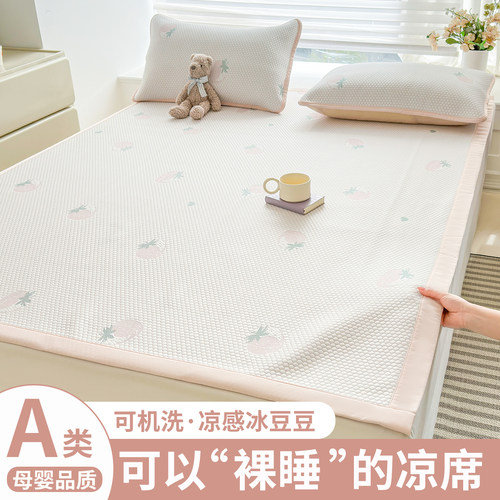 夏天冰豆豆冰丝凉席床单三件套