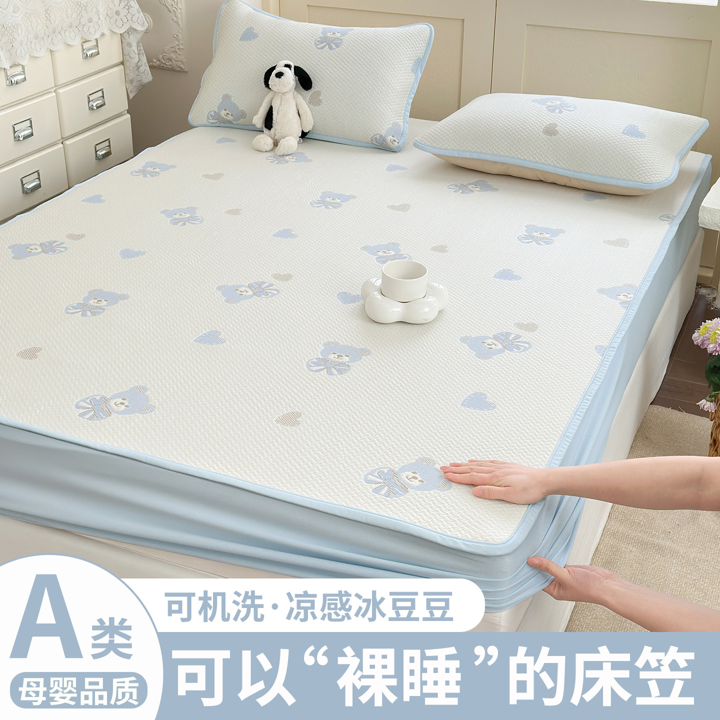 a类母婴级豆豆冰丝凉席床笠单人图片