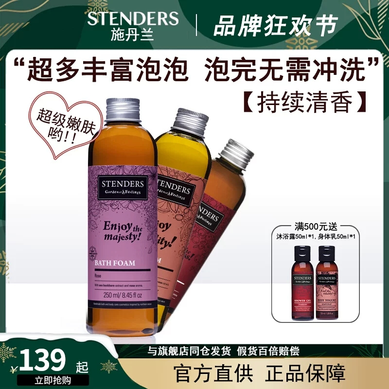 STENDERS施丹兰泡泡沐浴滋润保湿