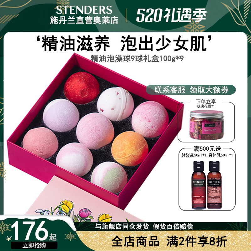 stenders施丹兰精油球礼盒100g*9泡澡球浴盐泡浴球滋润保湿香体球