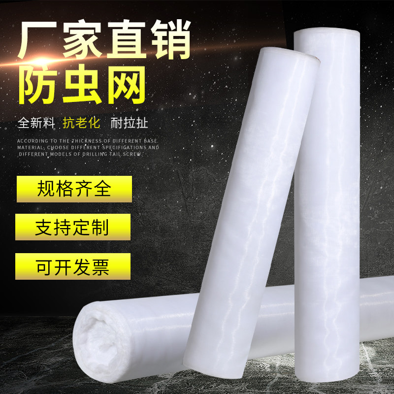 大棚防虫网农用蔬菜防蚊网脐橙果树青蛙蝗虫养殖网加厚60目尼龙网