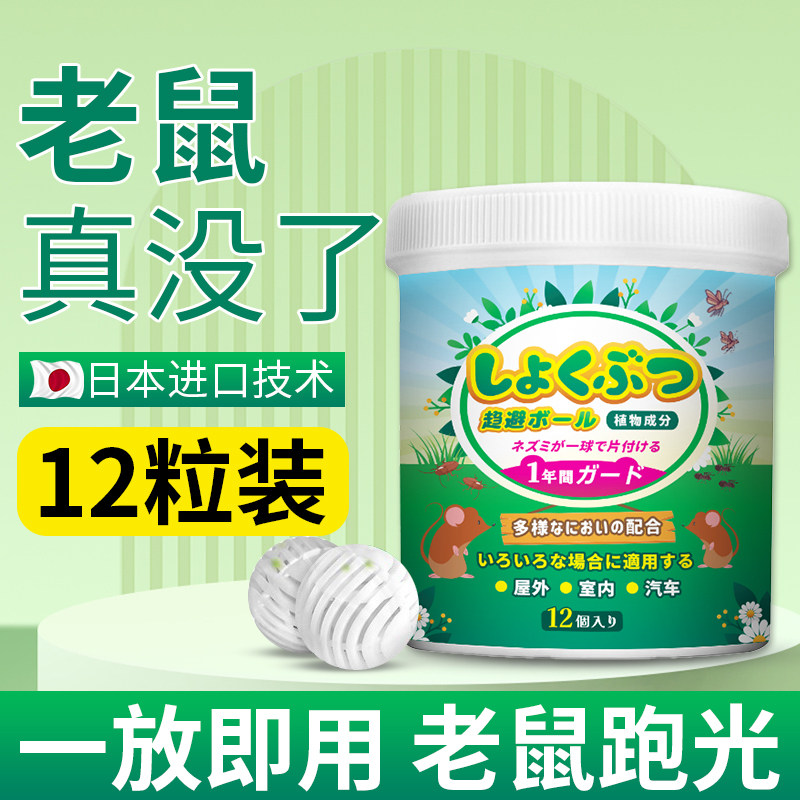 RATS SPECIAL EFFECT REPELLENT ARTIFACT SUPER POWERFUL HOUSEHOLD MEDICINE CAR ANTI-RODENT REPELLENT STINKY PILL INDOOR LIQUID SPRAY