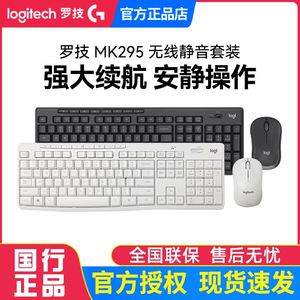 罗技MK295无线静音键鼠套装笔记本电脑家用办公打字键盘鼠标拆包