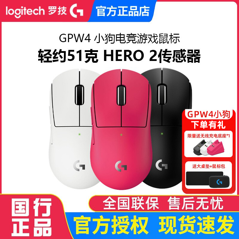 罗技GPW4小狗无线鼠标小手双模电竞游戏狗屁王四代8K轻量化CS拆包