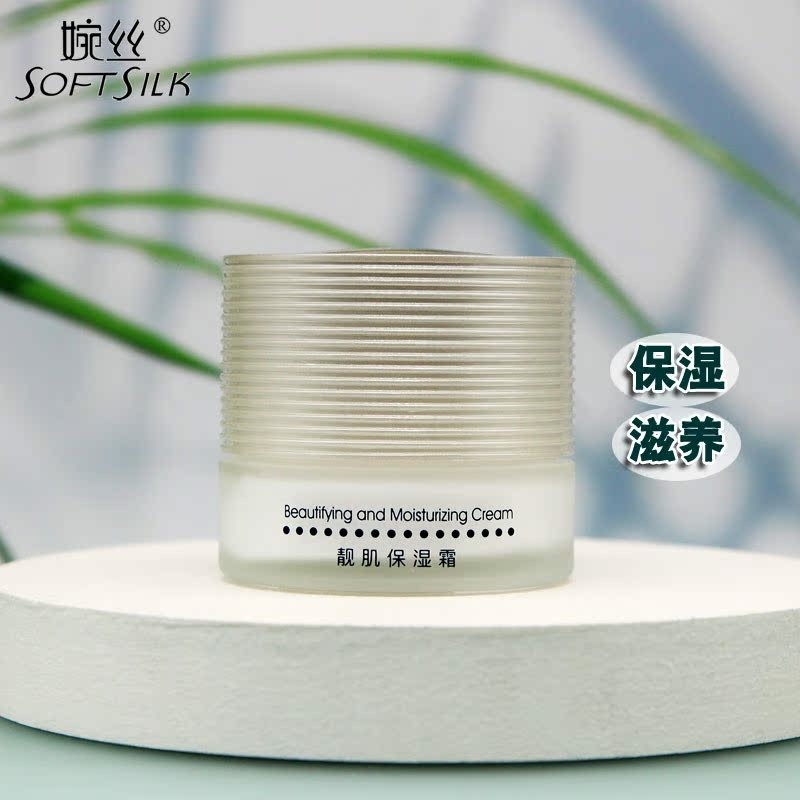 婉丝化妆品海洋燕窝靓肌保湿霜