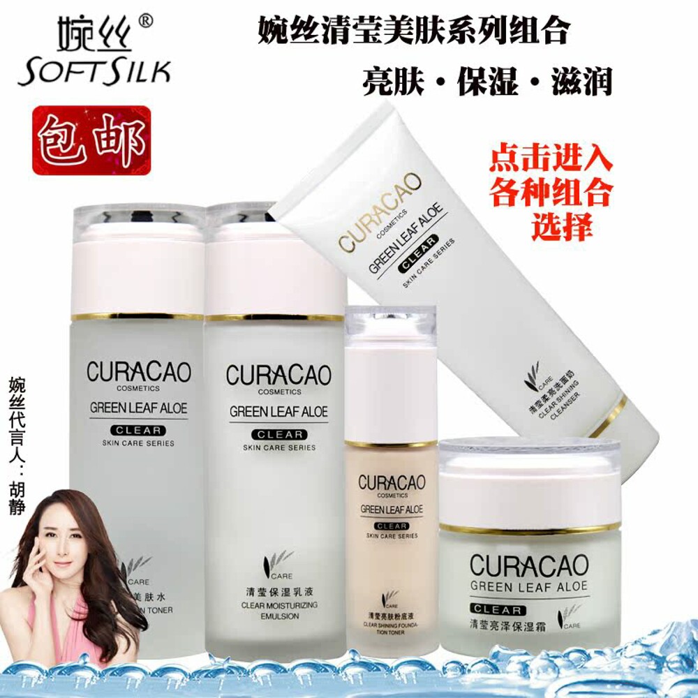 婉丝化妆品清莹美肤保湿滋润补水莹皙套装洁面水乳霜粉底组合系列