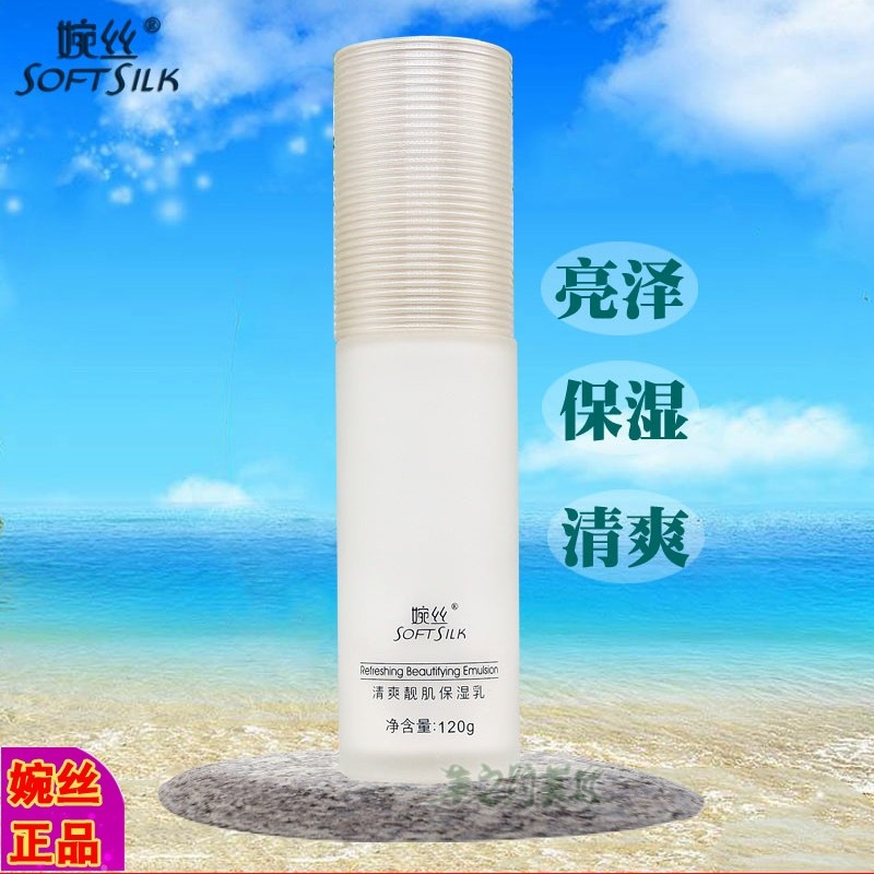 婉丝燕窝清爽靓肌保湿乳正品补水