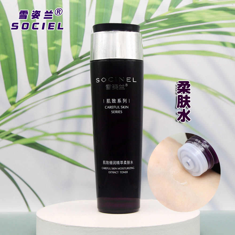 雪姿兰化妆品系列肌致细润精粹柔肤水150g补水保湿滋润细肤柔亮女