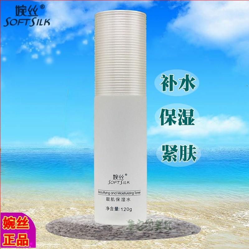 婉丝海洋燕窝靓肌保湿水正品滋养