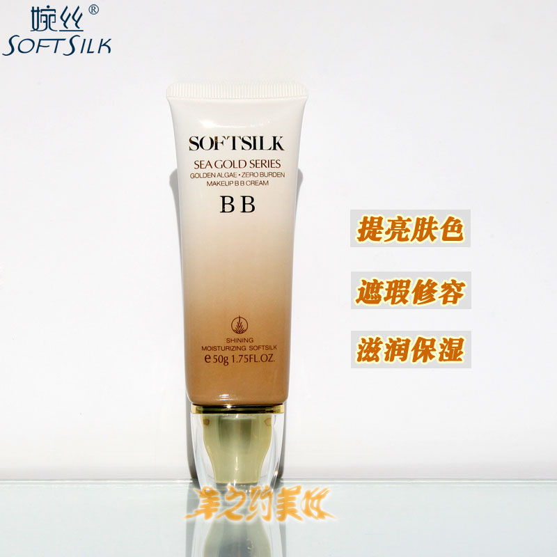 券后88.50元婉丝化妆品海洋黄金海藻零负担靓肌修颜隔离BB霜遮瑕提亮肤色正品