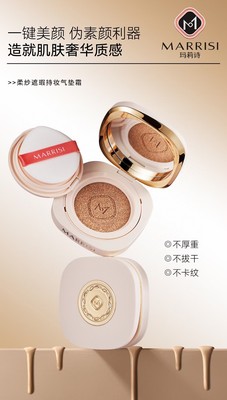 玛莉诗柔纱遮瑕无瑕持妆气垫霜轻薄透气防水持妆透亮服帖控油学生