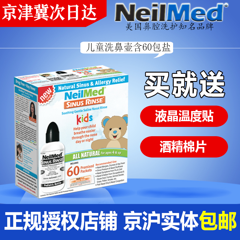 美国进口NeilMed婴幼儿童装鼻腔洗鼻壶冲洗器打喷嚏NasalCare现货|msdalam kategori sukan/Yoga/kecergasan/bekalan peminat, Yoga, Hidung periuk basuh/mencuci hidung garam - dari Buy2taobao.com untuk memberikan perkhidmatan ejen Taobao profesional membeli