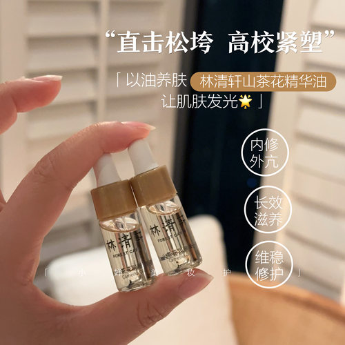 3.0补水保湿正品山茶花精华油