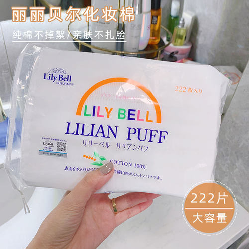 丽丽贝尔化妆棉纯棉222片