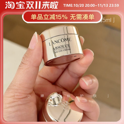 兰蔻菁纯眼霜提拉紧致细纹5ml
