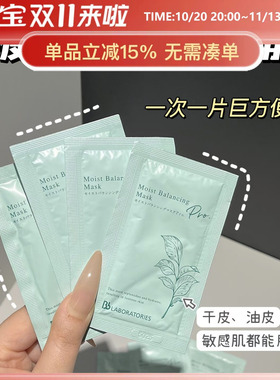 5片共35g！bblab苾莱宝复活草涂抹面膜2.0补水保湿试用装提亮新版