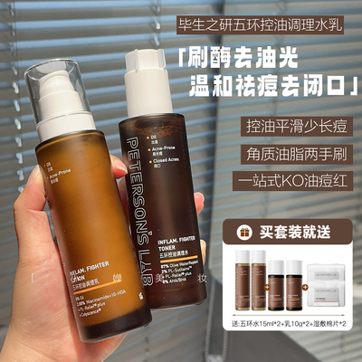 油敏肌天菜水乳！毕生之研五环水乳套装控油五环精华液祛痘修护