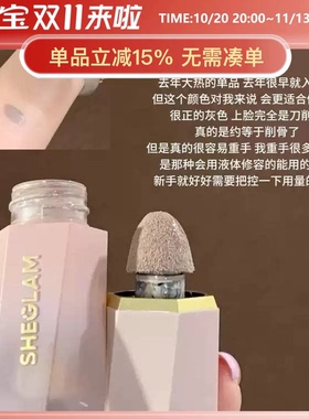 保税仓丨sheglam液体修容棒阴影鼻影古铜持久防水显色易晕染哑光