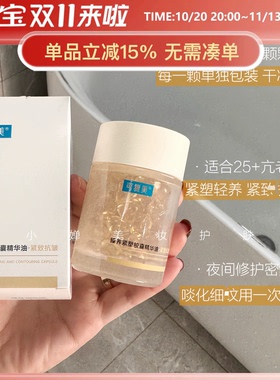 以油养肤!可复美432轻养油臻养紧塑胶囊精华油滋润修护紧致亢衰老