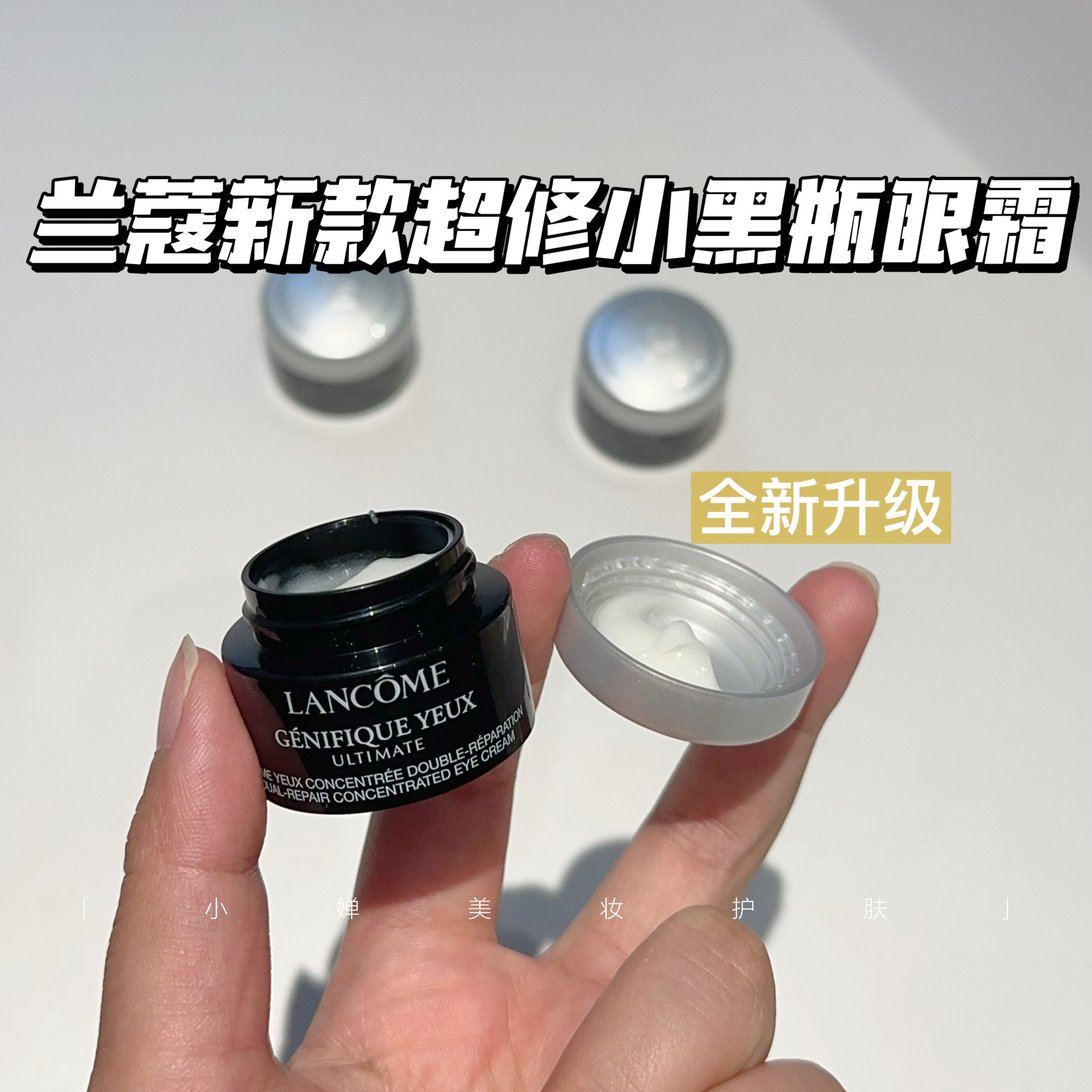 新版兰蔻小黑瓶发光精华眼霜中小样试用装5ml啖化眼袋黑眼圈亢皱