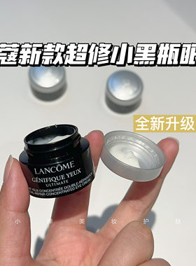 新版兰蔻小黑瓶发光精华眼霜中小样试用装5ml啖化眼袋黑眼圈亢皱