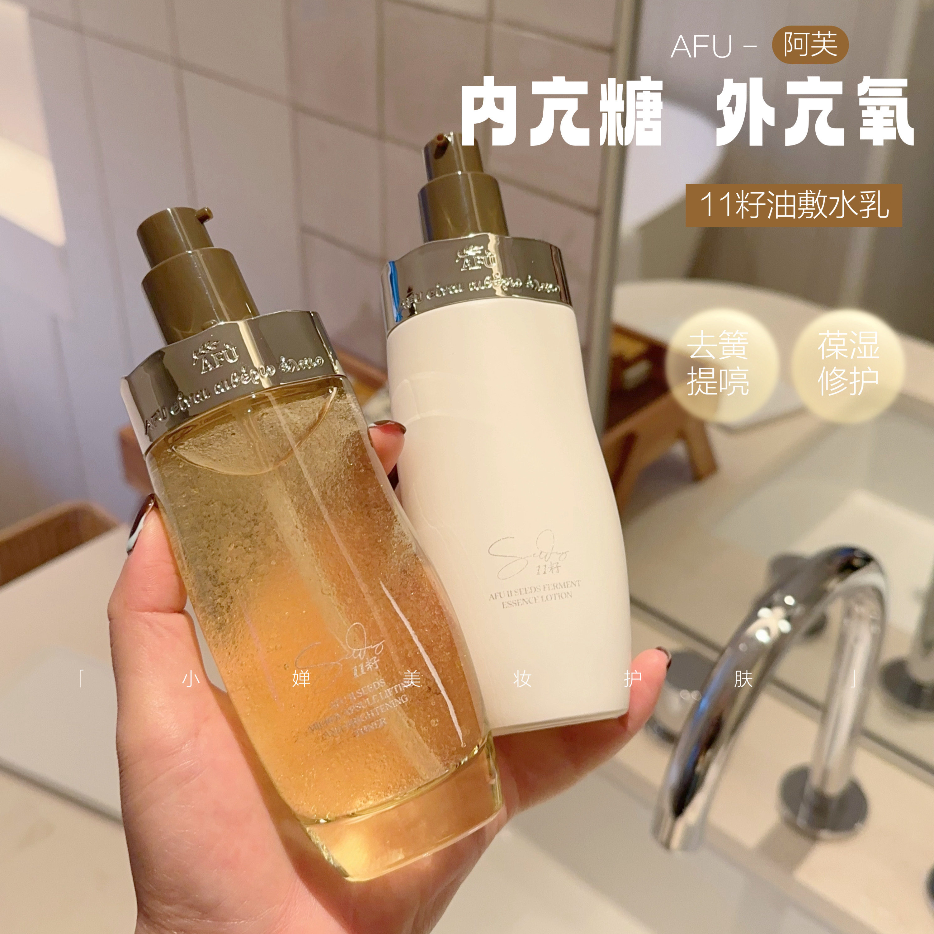 2.0全新升级！AFU阿芙11籽油敷水乳套装扛皱紧致精华水乳液120ml