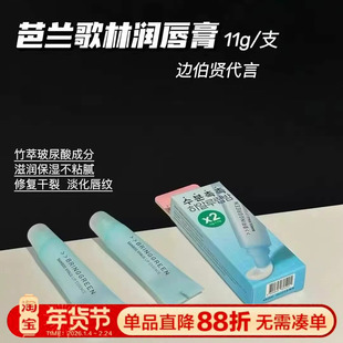 润唇膏界的神！Bringgreen芭兰歌林唇膏玻尿酸精华保湿滋润去死皮