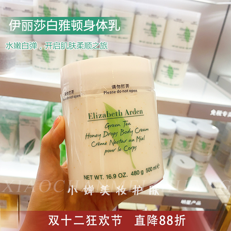 伊丽莎白雅顿绿茶身体乳滋润保湿