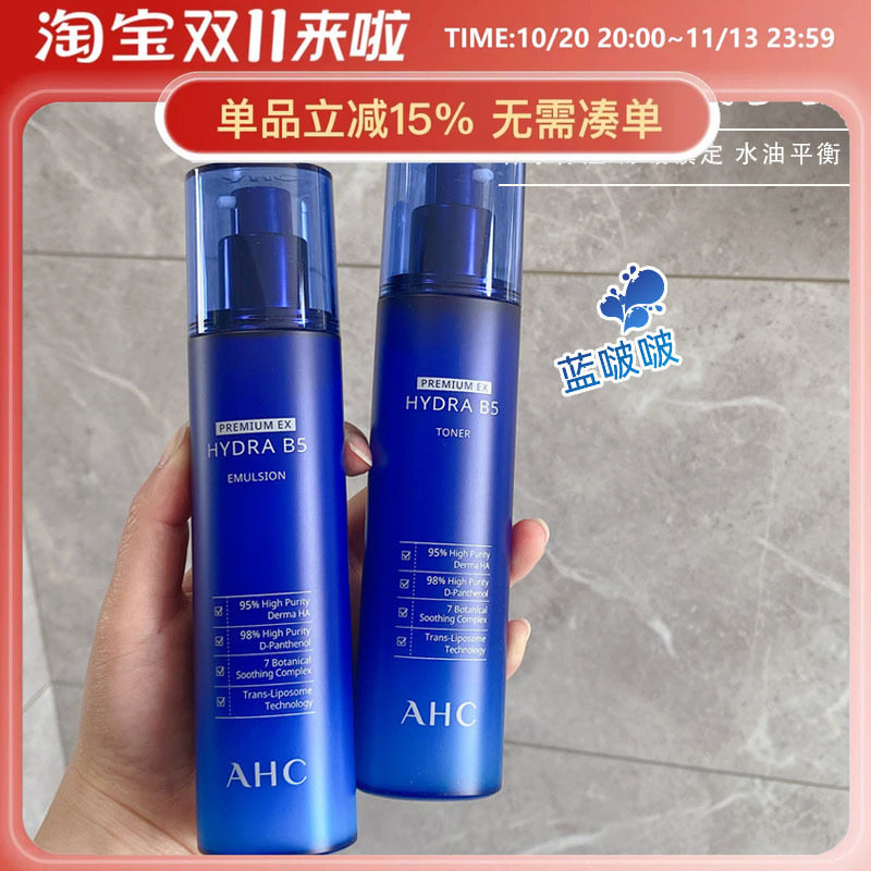 韩国AHC水乳 B5玻尿酸补水化妆水洗面奶清爽保湿滋润乳液温和