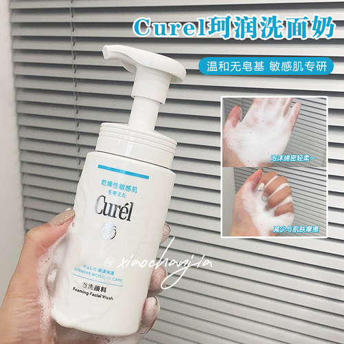 保税区丨Curel珂润氨基酸泡沫洗面奶蓝滋润绿清洁温和肌肤150ml