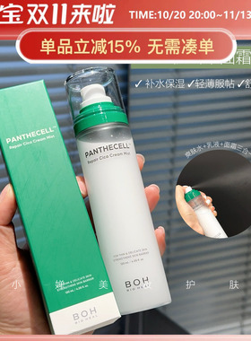 BOH面霜喷雾积雪草120ml