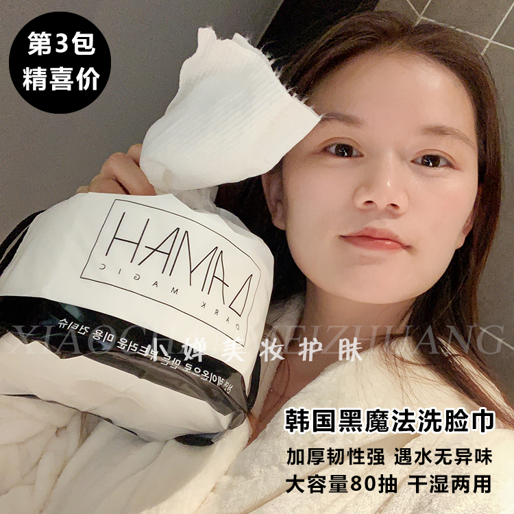 李佳琪推荐 DAMAH黑魔法洗脸巾女 韩国正品一次性卷筒式 加厚纯棉 彩妆/香水/美妆工具 化妆/美容工具 原图主图