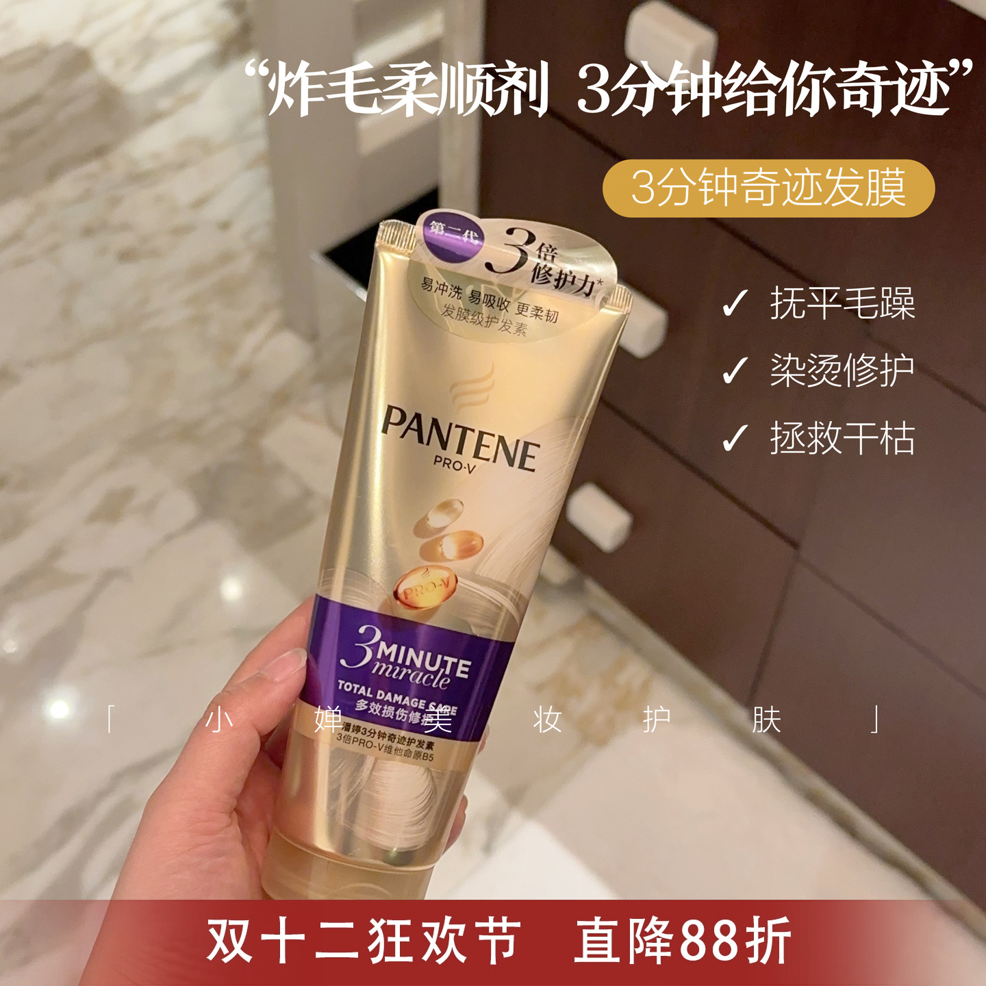 一顺到底！潘婷三分钟奇迹护发素发膜修护改善毛躁轻盈水润180ml