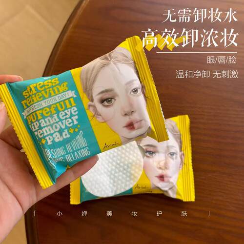 一片速卸全妆！Ariul艾藜儿眼唇/全脸卸妆巾温和不刺激便携式湿巾