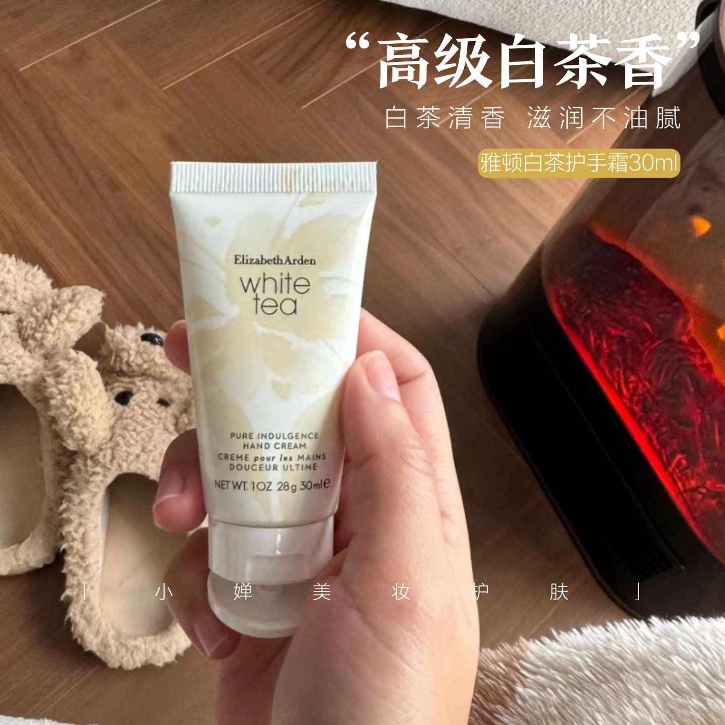 上瘾的味道!伊丽莎白雅顿白茶护手霜持久留香保湿滋润不油腻30ml