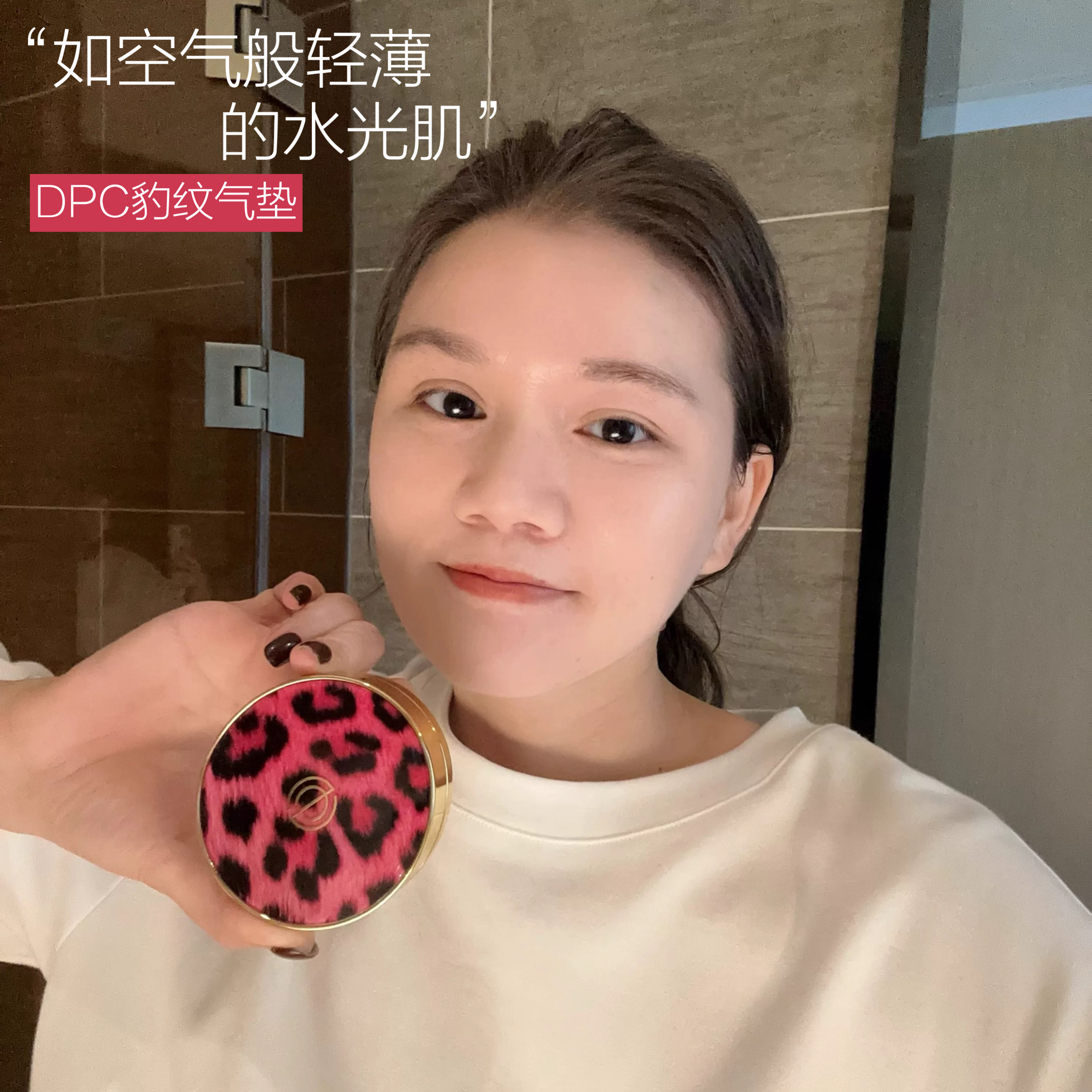 韩国DPC豹纹气垫带替换装