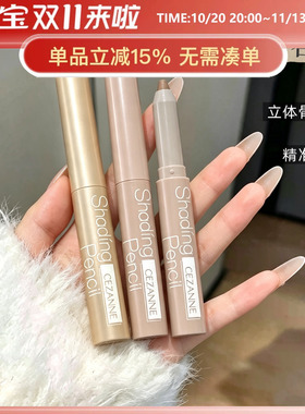 保税仓丨cezanne倩诗丽修容笔阴影鼻影自然立体小颜棒骨骼感