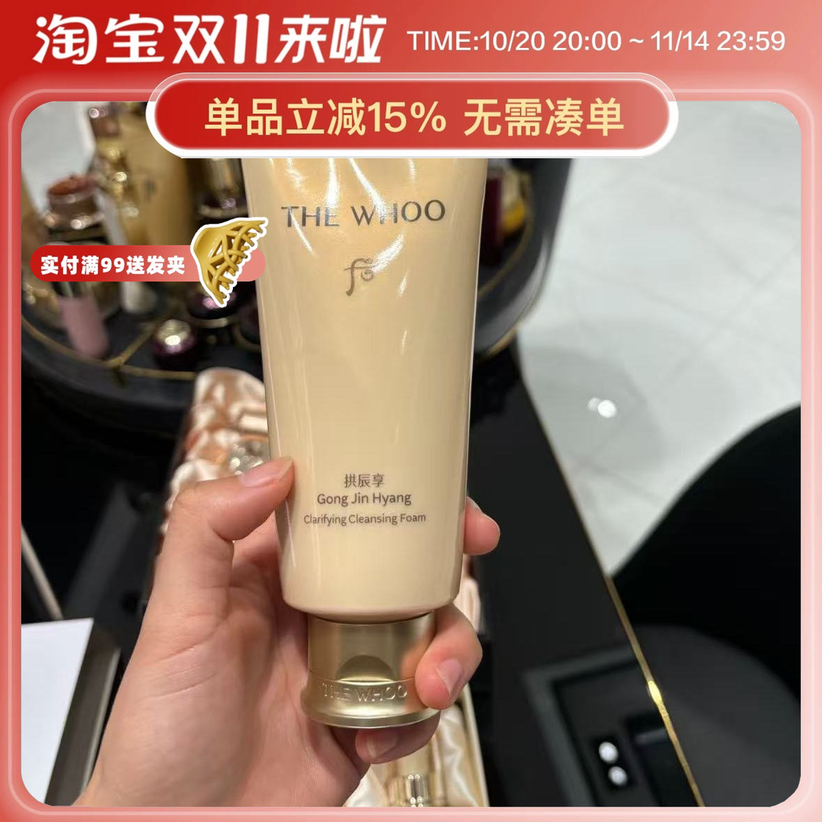 本命洗面奶! Whoo后洗面奶女拱辰享深层清洁收缩毛孔保湿洁面乳