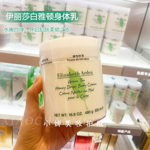 伊丽莎白雅顿绿茶蜂蜜身体乳全身香氛身体霜润肤霜滋润保湿 500ML