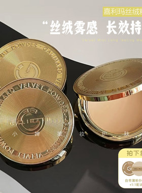 嘉利玛迷你金币粉饼定妆补妆