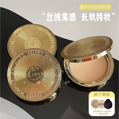 嘉利玛迷你金币粉饼定妆补妆